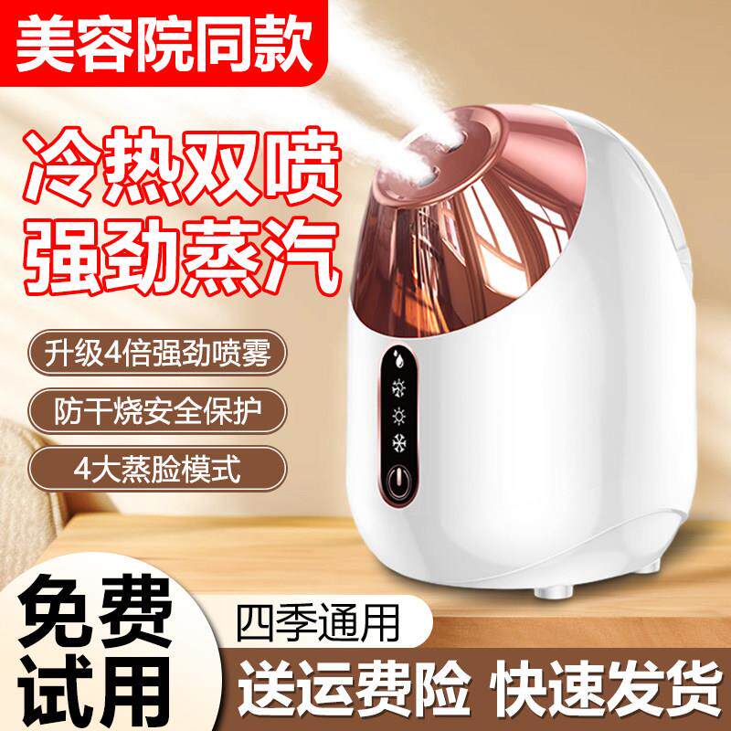 冷热双喷蒸脸仪纳米补水喷雾器面脸部家用蒸汽机美容院专用蒸脸器
