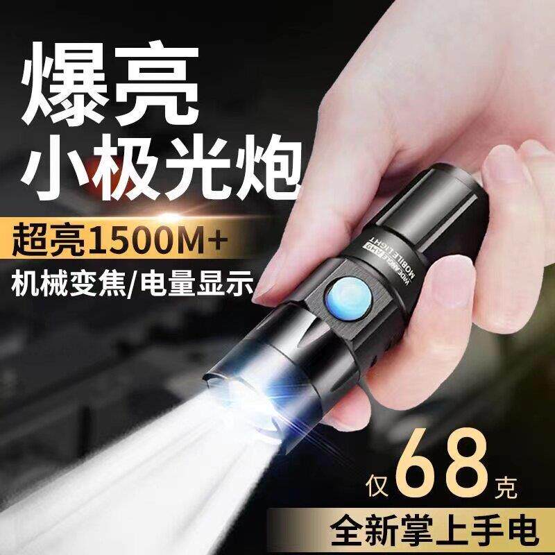 新款强光手电筒迷你超亮户外家用可充电远射小型可携式电池超长续