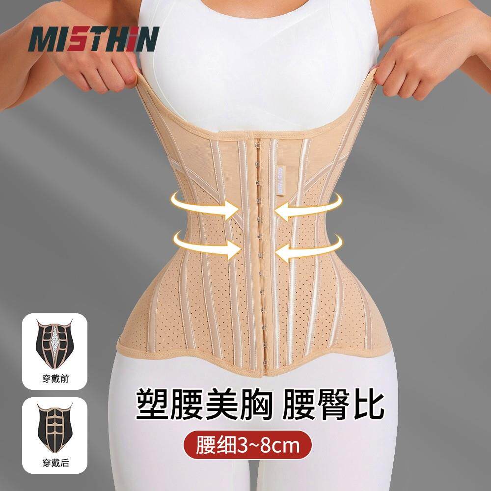 MISTHIN乳胶拼网纱版束腰束腹带塑形运动无痕透气收小肚子护腰带
