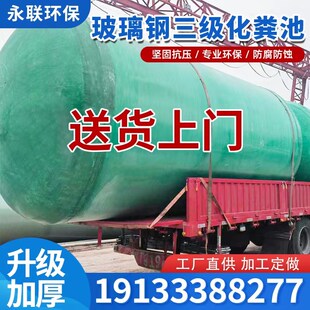 玻璃钢化粪池消防水罐2/6/10/2z0/30/50/100立方化粪池成品隔油池