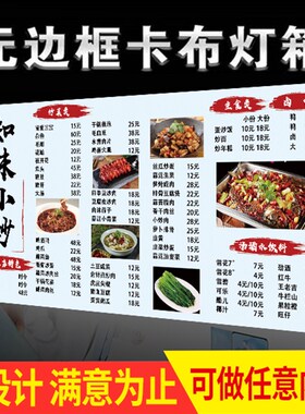 饭店发光菜单展示灯箱菜谱lved点菜牌软膜灯箱点餐菜品价格表挂墙
