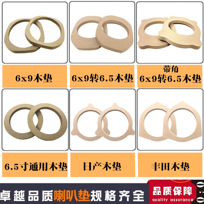 汽车音响改d装6x9转6.5寸喇叭垫圈高密度木质三角四角喇叭垫圈防