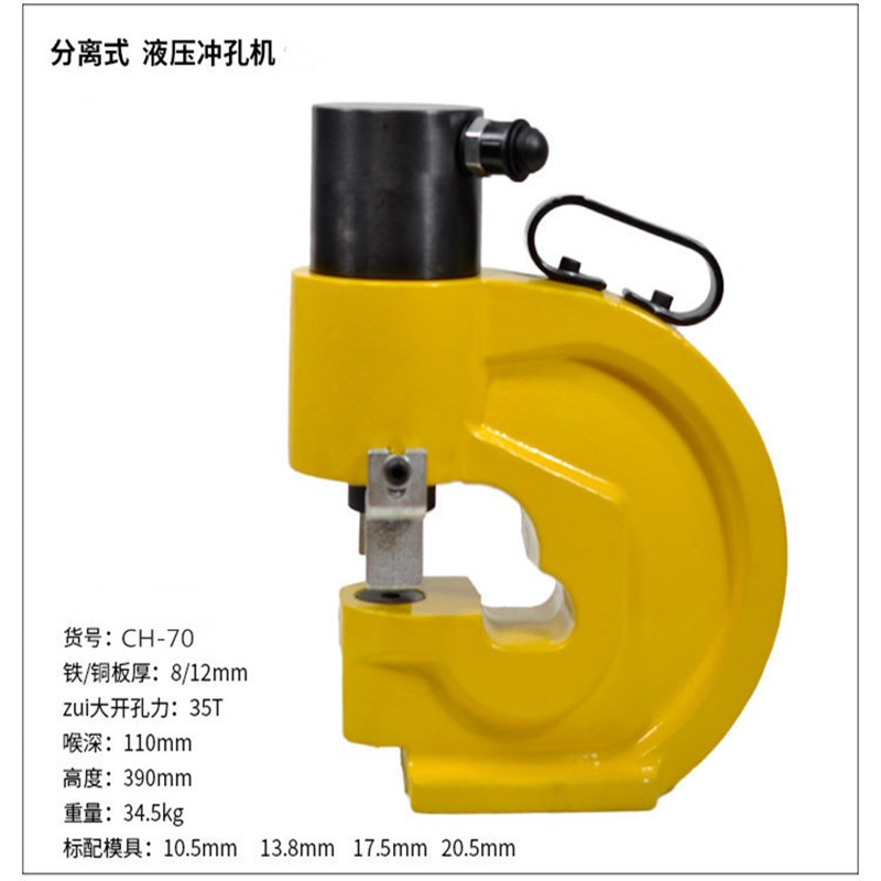 油压两件式槽钢冲孔机CH-60/70两件式液压冲孔机母线钻孔器
