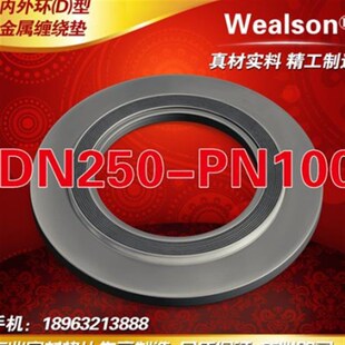 DN250-PN100石墨四氟金属缠绕垫片L3N04不锈钢内外环型碳钢