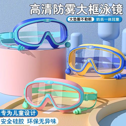 2024新款泳镜儿童女孩专用高清防水雾泳帽泳镜耳塞一体大框护目镜