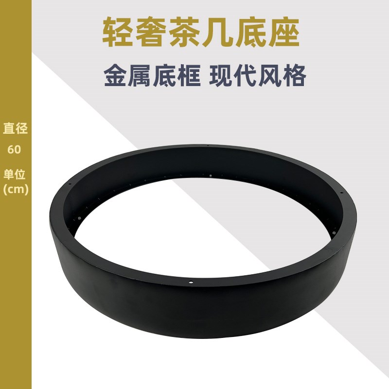 圆形茶几底座黑色圆圈金属框架增高五金配件轻奢茶桌底盘加厚牢固