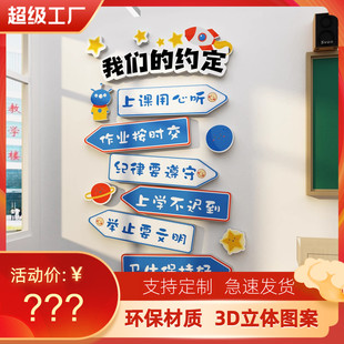 班级布置教室装饰小学初中班级公约墙贴文化墙黑板报开新学期课室