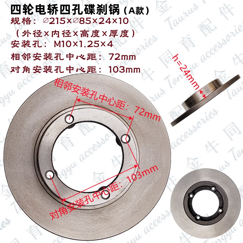 新能源电动四轮车碟刹盘电动轿车刹F车盘制动盘帽子锅盘式制动器