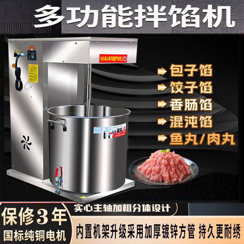 拌馅机商用全自动香肠肉丸u肉馅搅拌机多功能包子馅上劲和馅机新