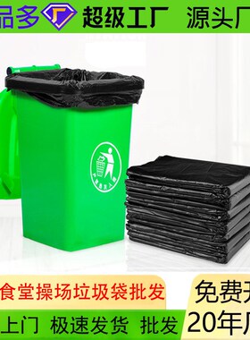 学校黑色平口垃圾袋定制大号1w00L操场加大加厚一次性大垃圾袋定