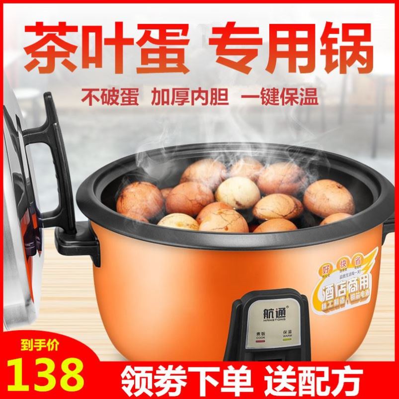 煮茶叶蛋专用超大l电饭锅餐厅炖肉内胆酒席饭煲煮的快豪华骨汤插