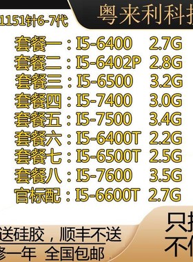 CPU i5 6400 6500 6402p 75x00 7400 6400T 6500T 7600 6600t