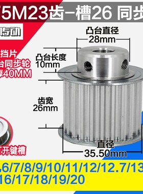 劲科铝同步轮 BF型5M23齿  直径35.50 槽宽2 6 凸台直U径2 8 长1