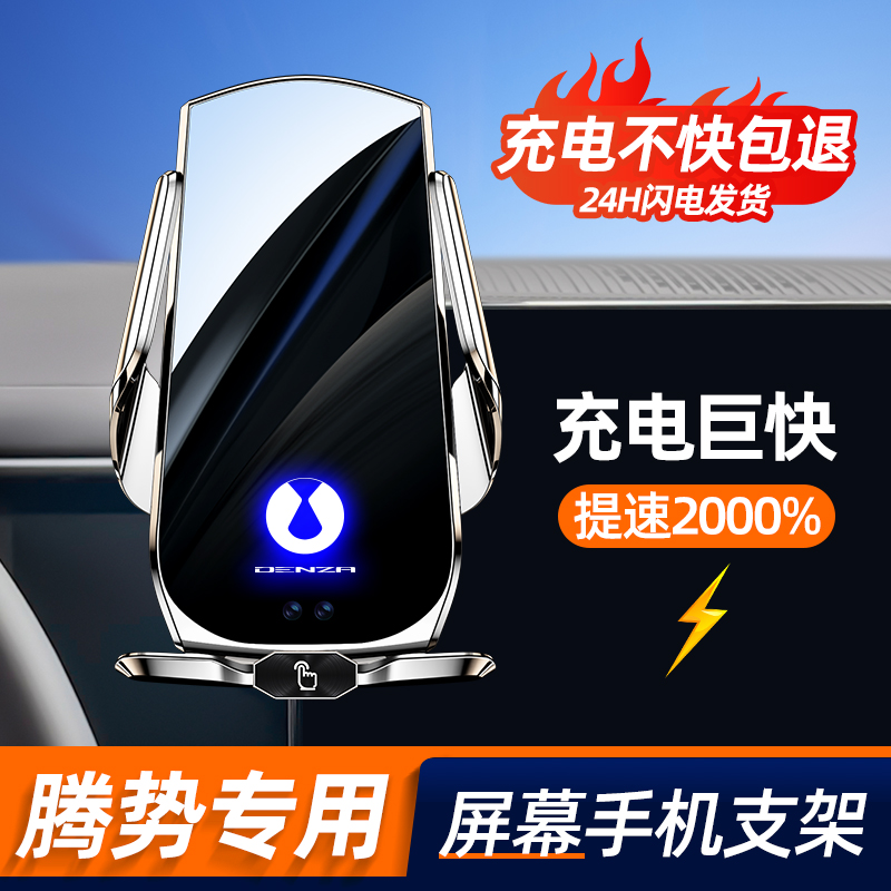 腾势d9手机车载手机支架无t线充电屏幕固定腾势n7x手机架车内装饰