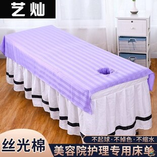美容床单美容院专用单件带洞丝光棉耐洗抗皱N白色推拿按摩床单易