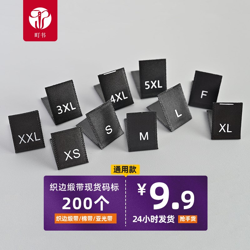 织边缎带现货尺码标高档q服装印唛标签柔软亲肤不刺皮肤对折丝印