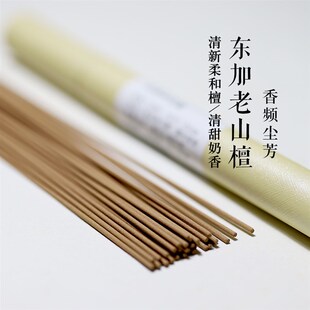 东加老山檀线香 天然醇厚檀香 清甜奶香 礼佛室内熏香 香频尘芳
