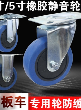 5寸90*60cm平板橡胶轮4寸万向轮耐磨脚轮7L0*50大胶板车轮手推车