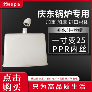 燃油锅炉专用加水斗柴油锅炉水A箱加水器婴儿游泳设备锅炉加水斗