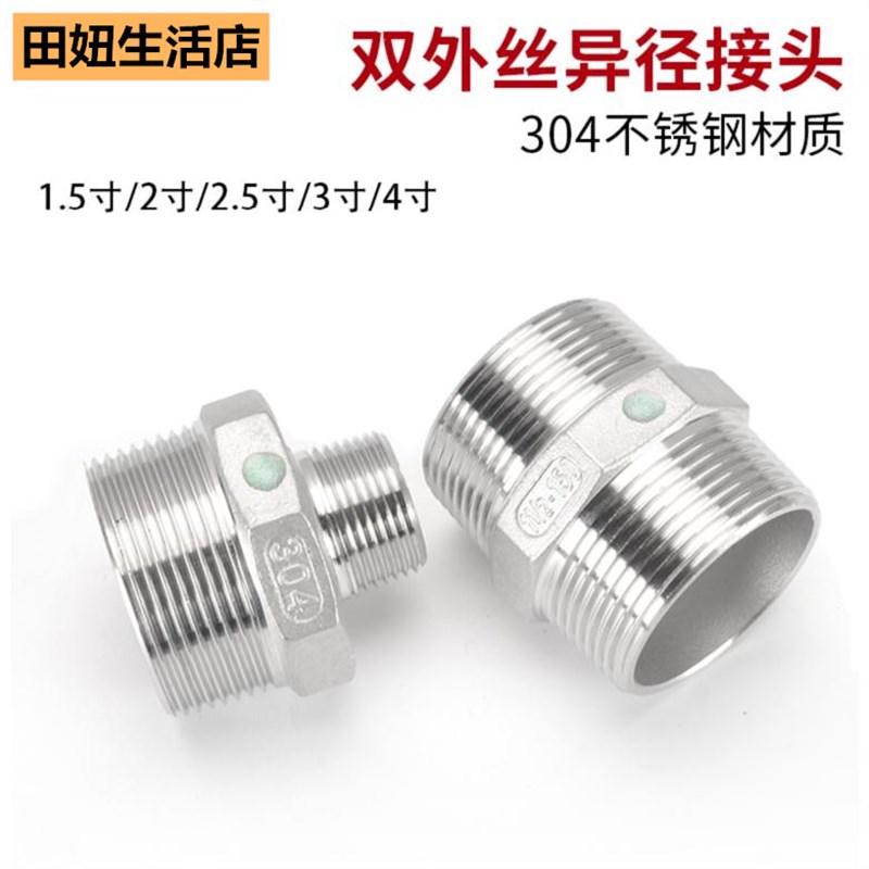 4寸转3寸变2.5寸异径对丝3寸2寸转1.5寸双外丝直接变径接头不锈钢