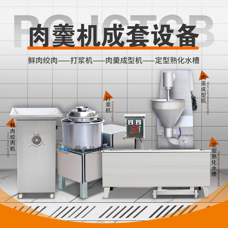 商用肉羹机全套设备 制作眉毛丸子瘦肉羹的设备 一整套制丸机价格
