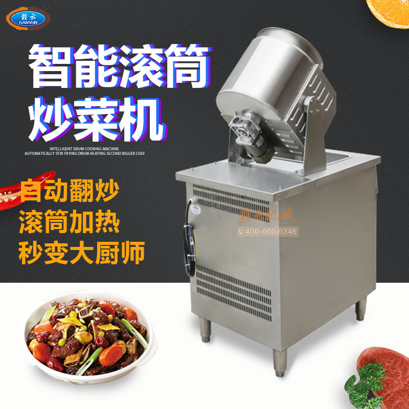 商用炒菜机 快餐店炒饭的机器 厨房用电动炒菜机自动搅拌出料