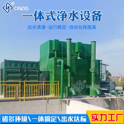 自来水厂一体化净水设备过滤净水装置一体式原水处理设备无阀滤池