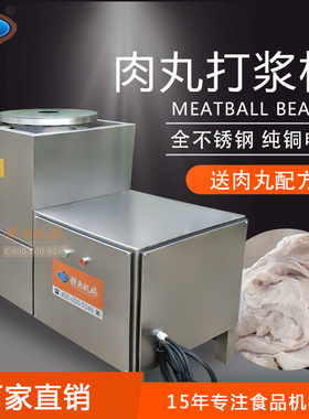 赣云牌42型慢速肉丸机(全封闭)一次打浆50斤的浆料厂家批量产销