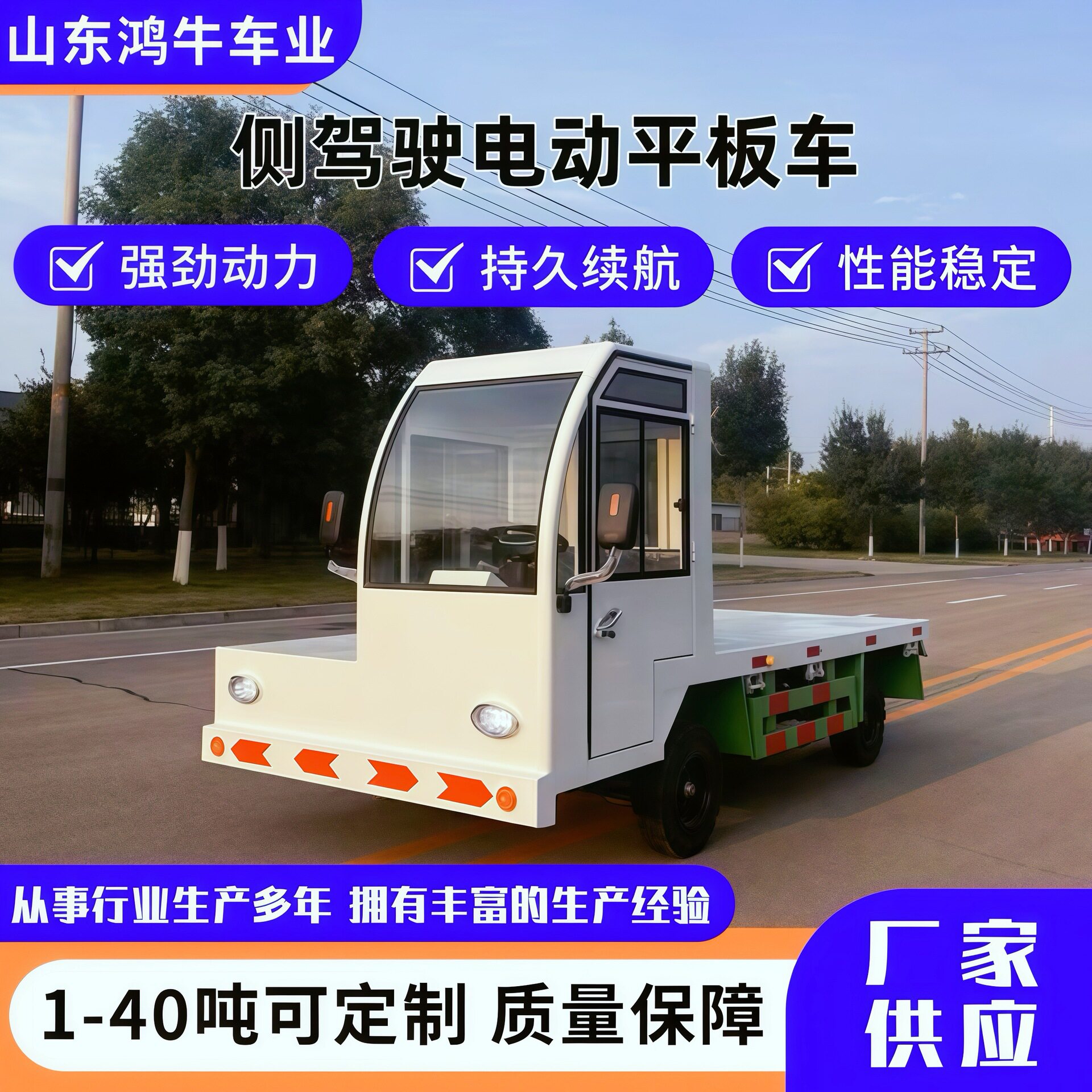 电动平板车侧驾工地专用运输车厂区园区周转仓储电动四轮搬运车