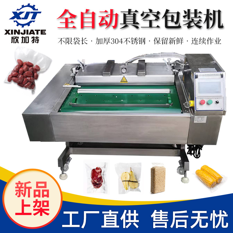 全自动食品包装保鲜机器双封条抽真空封口机滚动式真空包装机