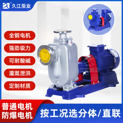厂家ZWP自吸式排污泵 耐酸碱不锈钢无堵塞污水自吸泵