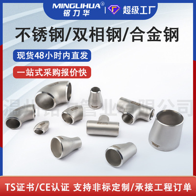 滚砂对焊不锈钢管件 304 316L 弯头 等径异径三通 偏心同心大小头