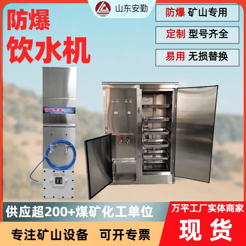 矿用防爆饮水机热饭机 低功率免维护 隔爆矿用饮水机耐用井下