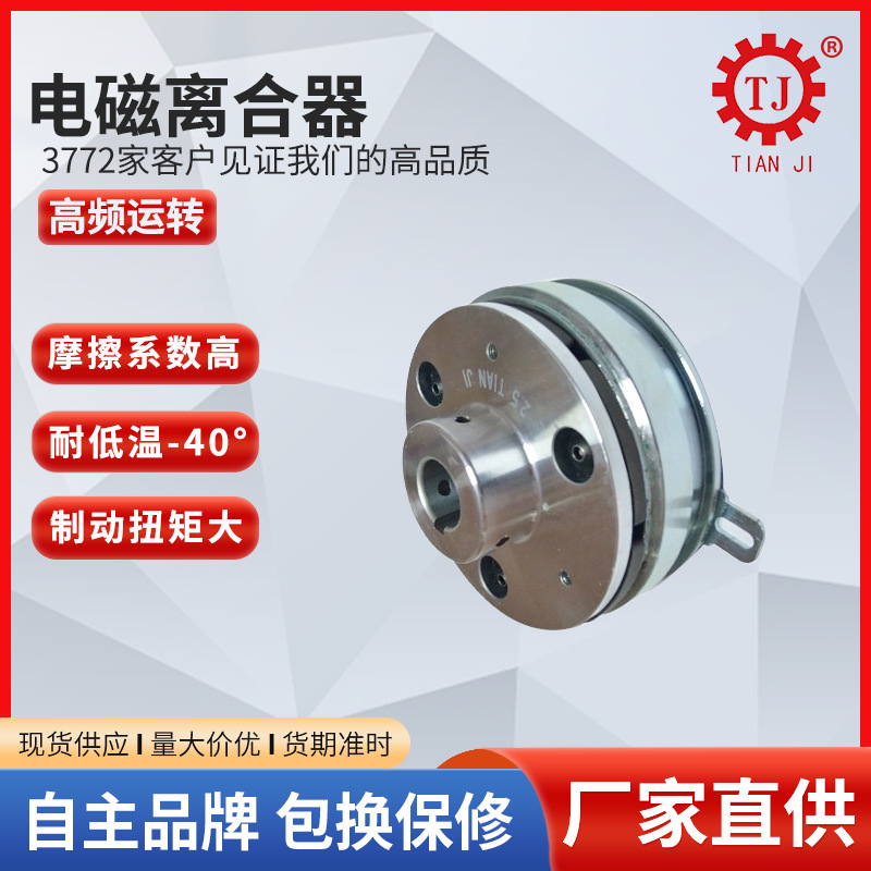 电磁失电离合器工业用通电断电结合电磁离合器制动器厂家直销