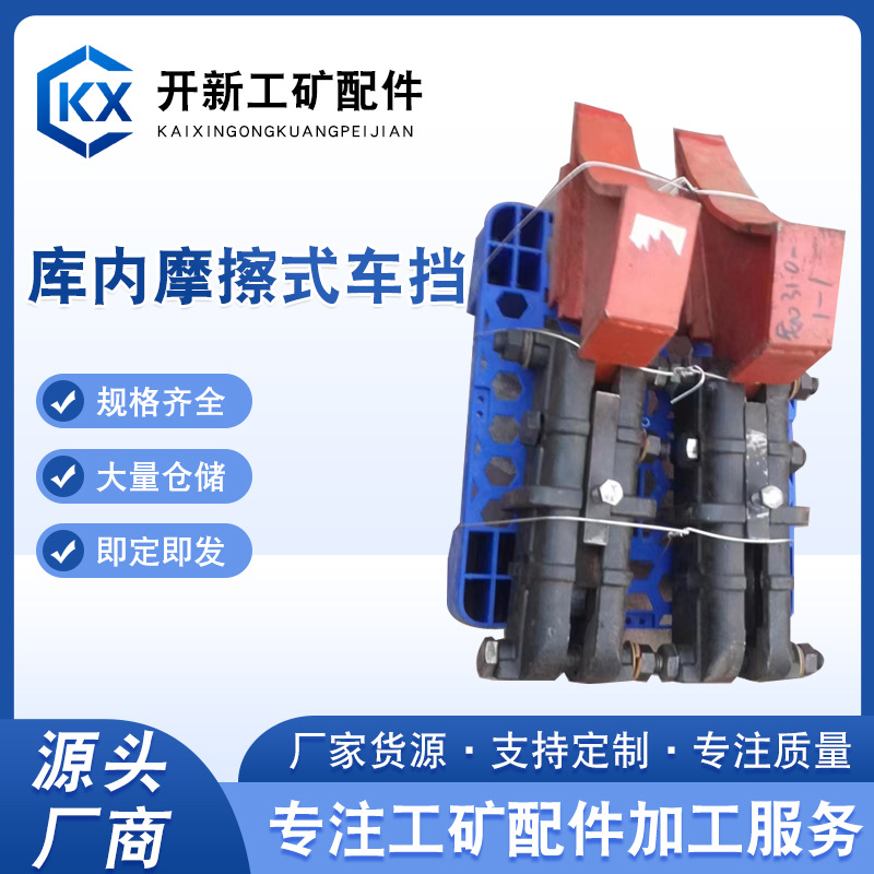 库内摩擦式车挡铁路钢轨轨道摩擦式滑动挡车器 摩擦式车轮挡车器