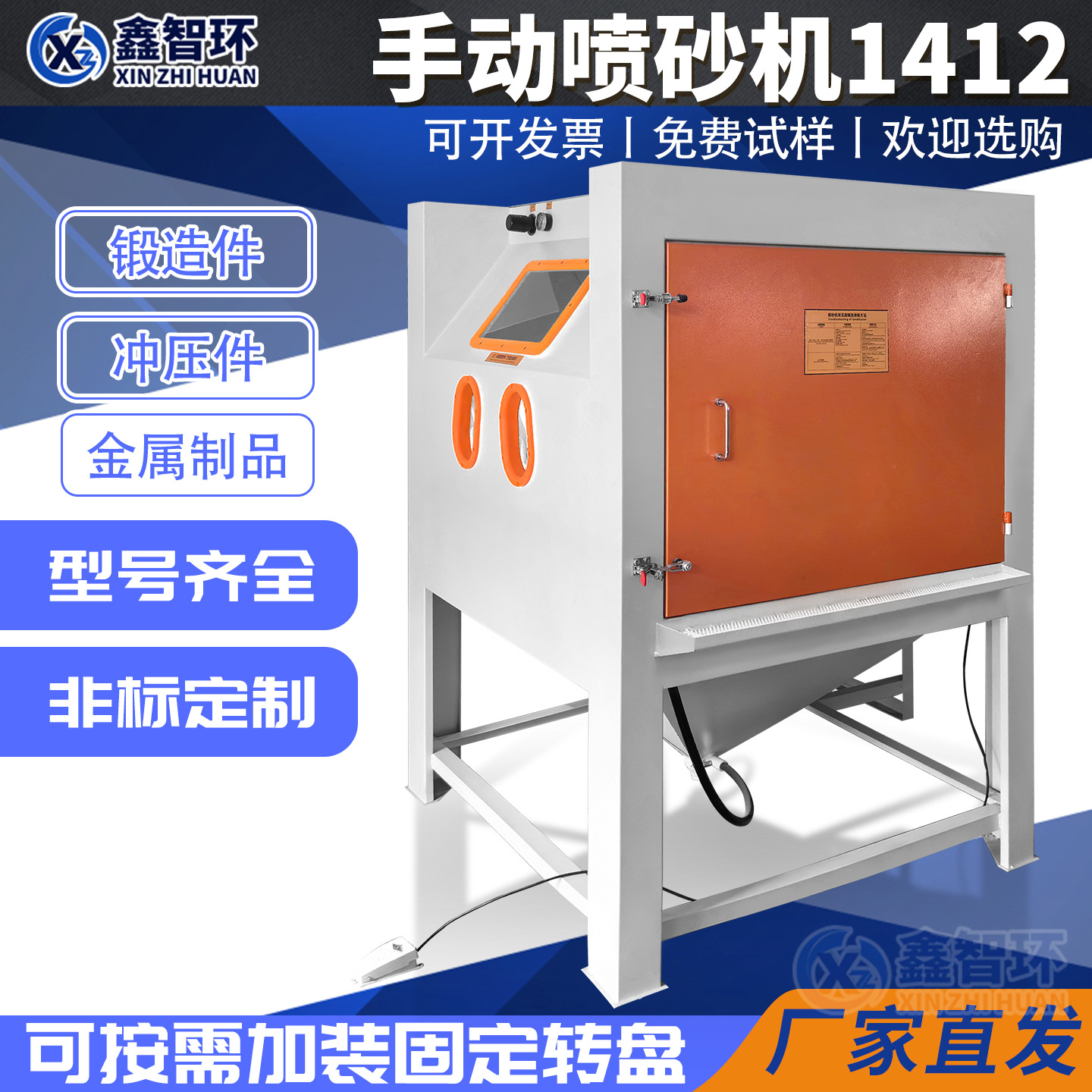 手动喷砂机1412橡胶模具喷砂不锈钢钣金焊接件石英半导体喷砂设备