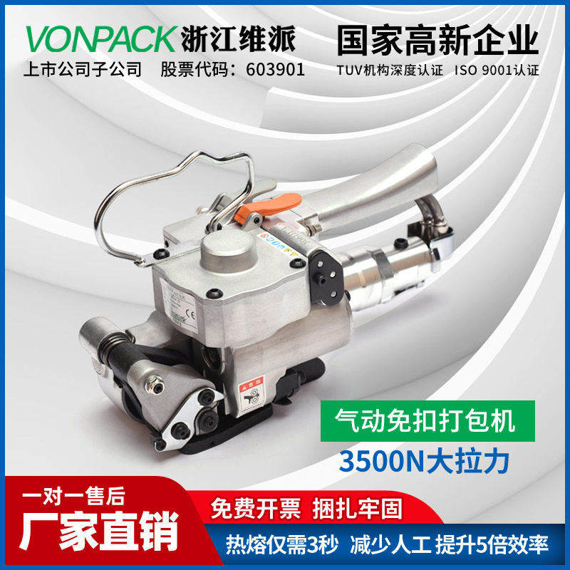 A19手提式免扣捆扎机热熔气动塑钢带PET全自动收紧器气动打包机,五金/工具,打包机/捆扎机,淘宝优惠券,粉丝福利购,淘宝优惠卷