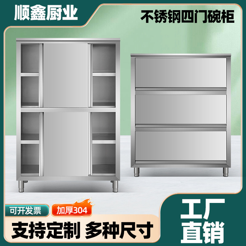 不锈钢碗柜 商用食品保洁橱柜拉门储物柜 多层不锈钢碗柜