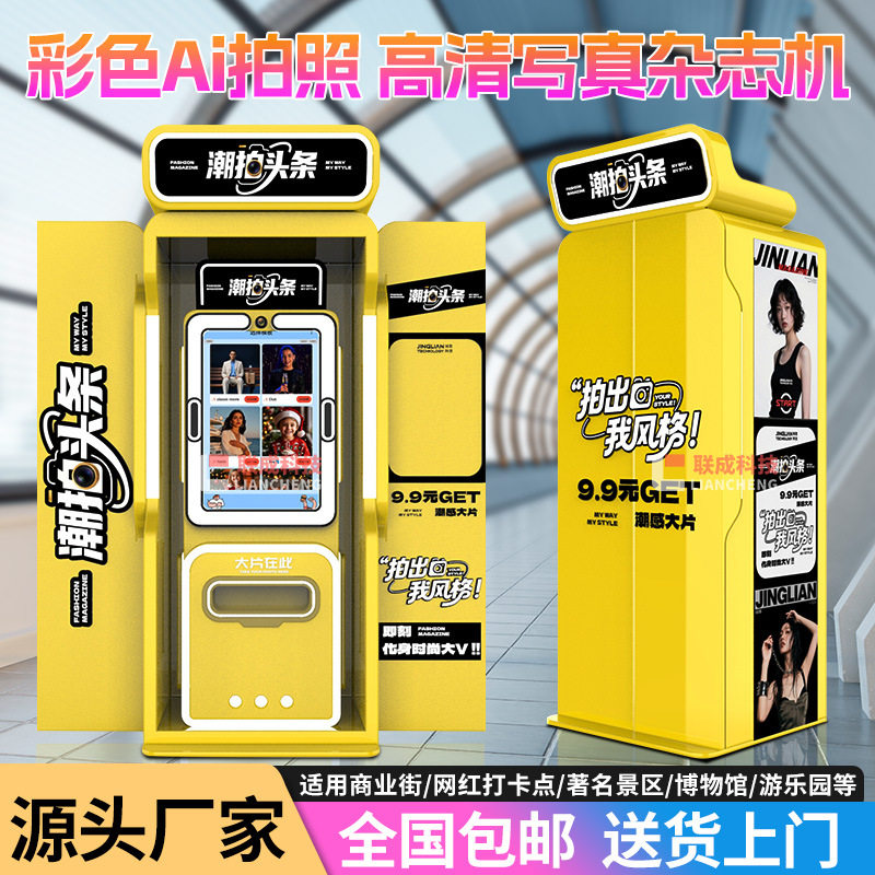 报纸拍照机彩色海报机大头贴机器平面广告设计