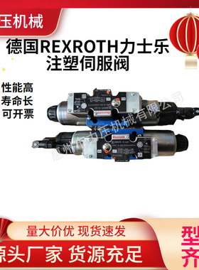 REXROTH力士乐比例伺服阀0811402003适用于钢厂,压铸厂,注塑厂