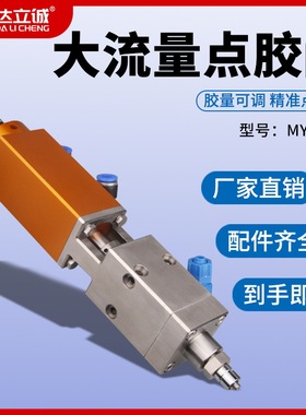 MY600顶针式大流量点胶阀高粘度硅胶油脂涂胶阀不锈钢高压打胶阀