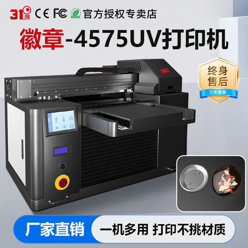 小型4575UV打印机徽章鞋子图案塑料布料亚克力水晶标印刷机设备