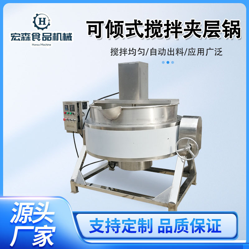 商用糖浆熬制不粘锅夹层锅牛羊肉汤熬煮锅大型商用可倾式夹层锅