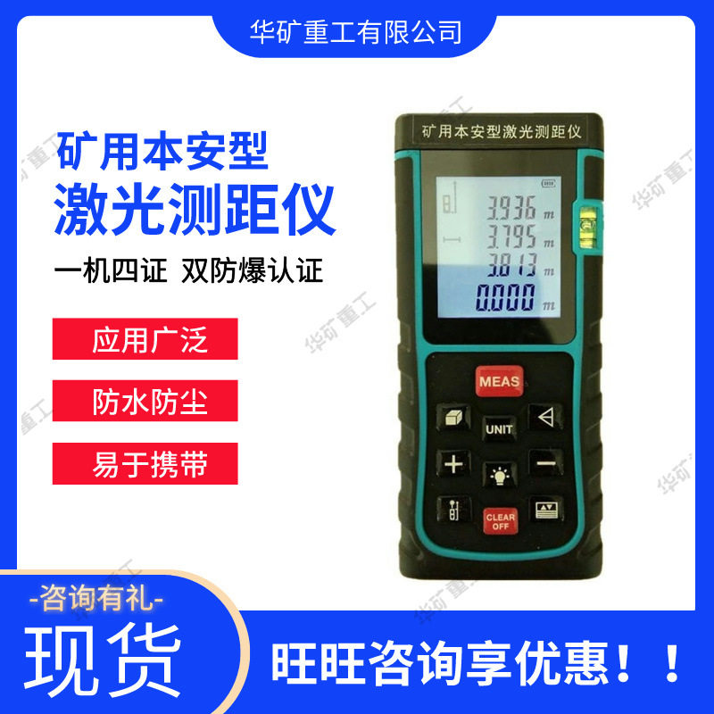 手持矿用激光测距仪 自动切断激光 YHJ-300J矿用本安型激光测距仪,五金/工具,粗糙度仪,淘宝优惠券,粉丝福利购,淘宝优惠卷
