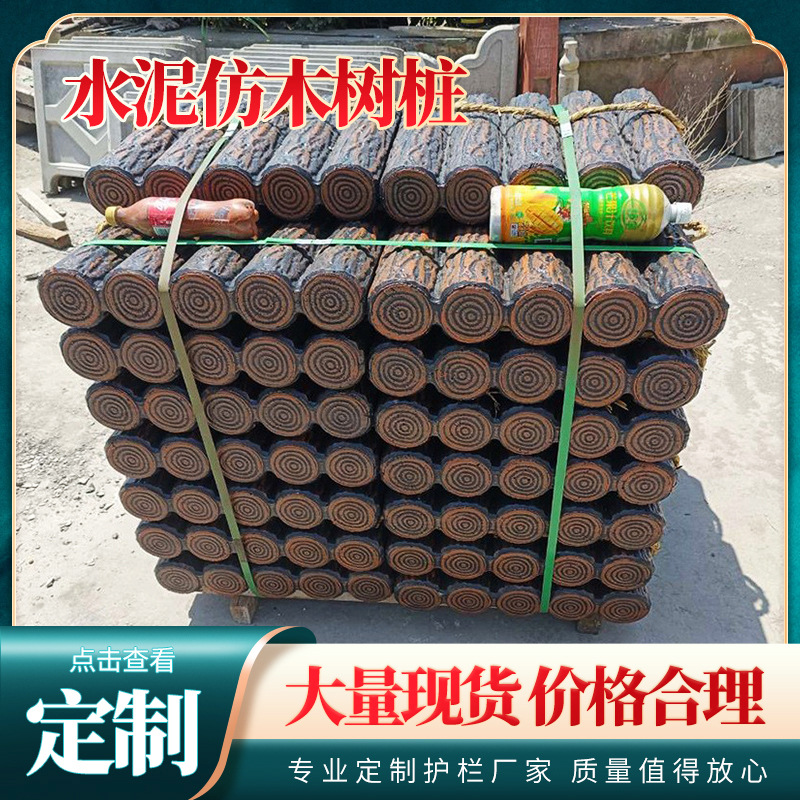 水泥仿木树桩园林绿化景区隔断草坪木纹护栏钢筋混凝土木桩围栏