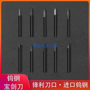 核雕橄榄宝剑刀电动木工雕刻钻头牙机电磨刀头葫芦绘画刻字钨钢刀