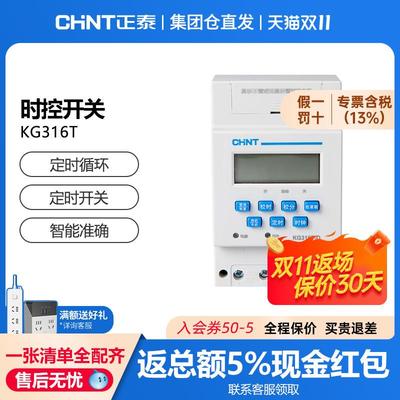 正泰定时器kg316t时控开关220v路灯电源水泵时间控制广告牌时空