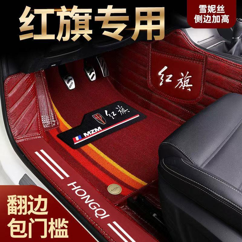 专用于红旗H5 H6 H7 HS5 HS3 HS7 E-QM5 E-HS3 全包围汽车脚垫