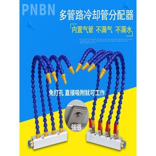多管路分气块塑料竹节软管喷头机械吹气风喷嘴机床模具冲水冷却管