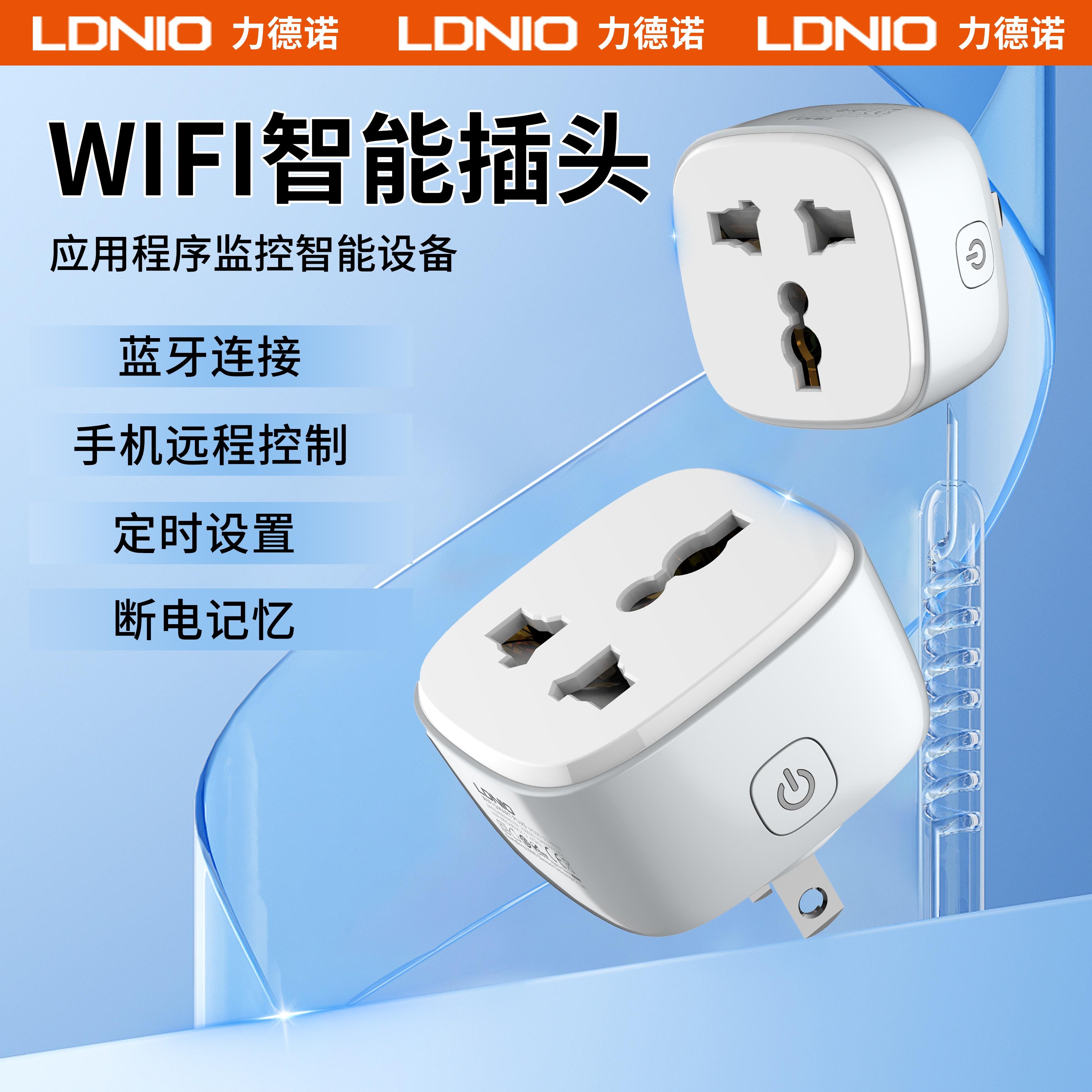 LDNIO力德诺WIFI智能插座手机定时开关插座远程遥控智能转换插座